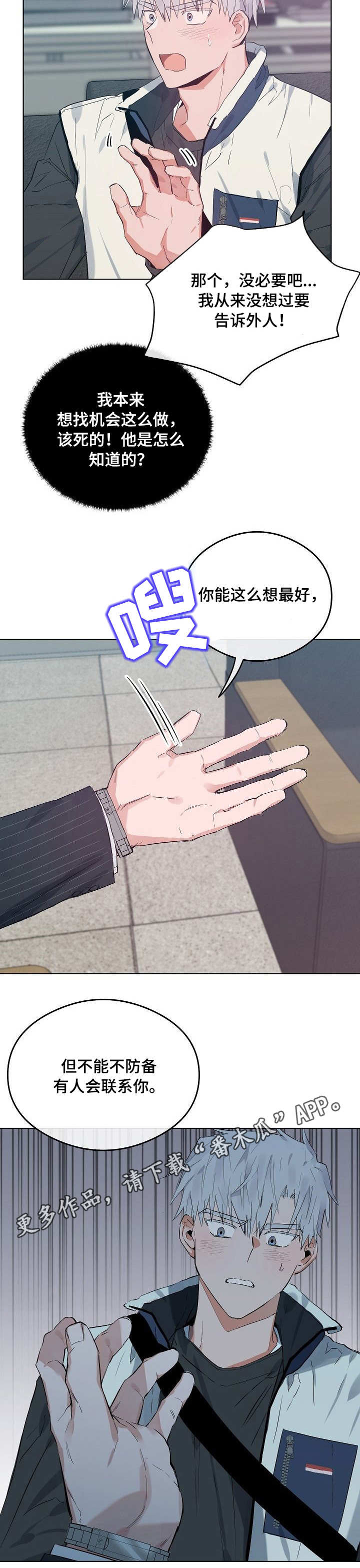 相同面容漫画,第32章：危险处境1图