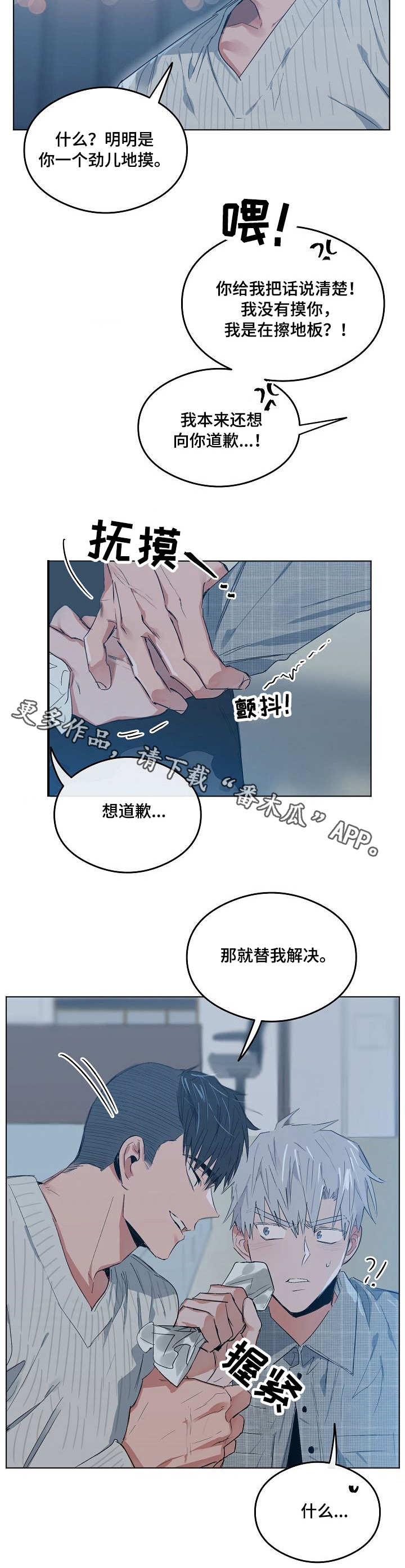 相同面积的三房和两房漫画,第11章：闯祸2图