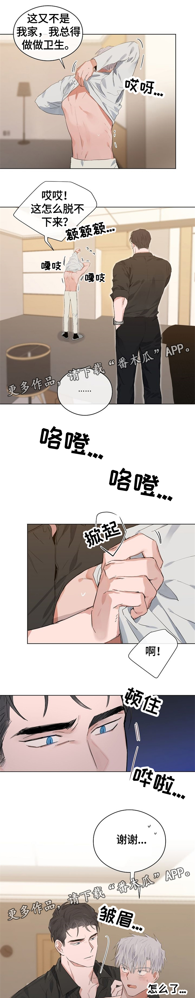 相同面容漫画,第48章：爱称3图