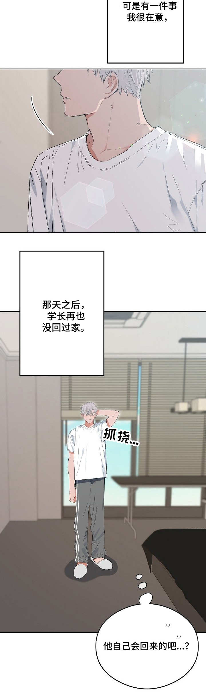 相同面容漫画,第40章：提防2图