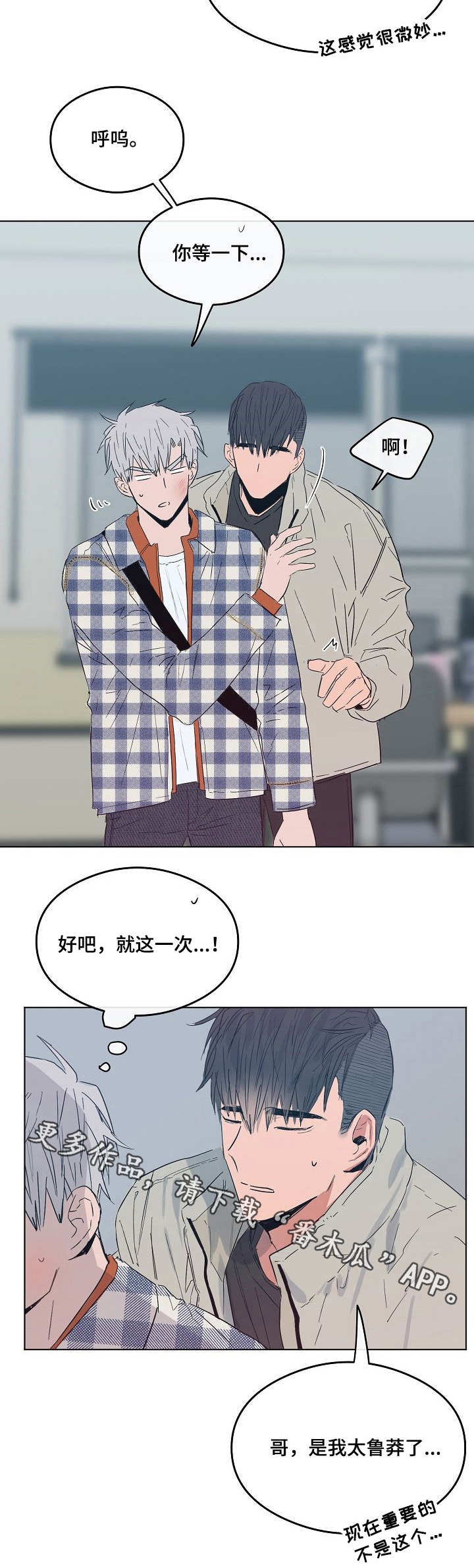 面容长得一样的人什么病漫画,第16章：安慰3图