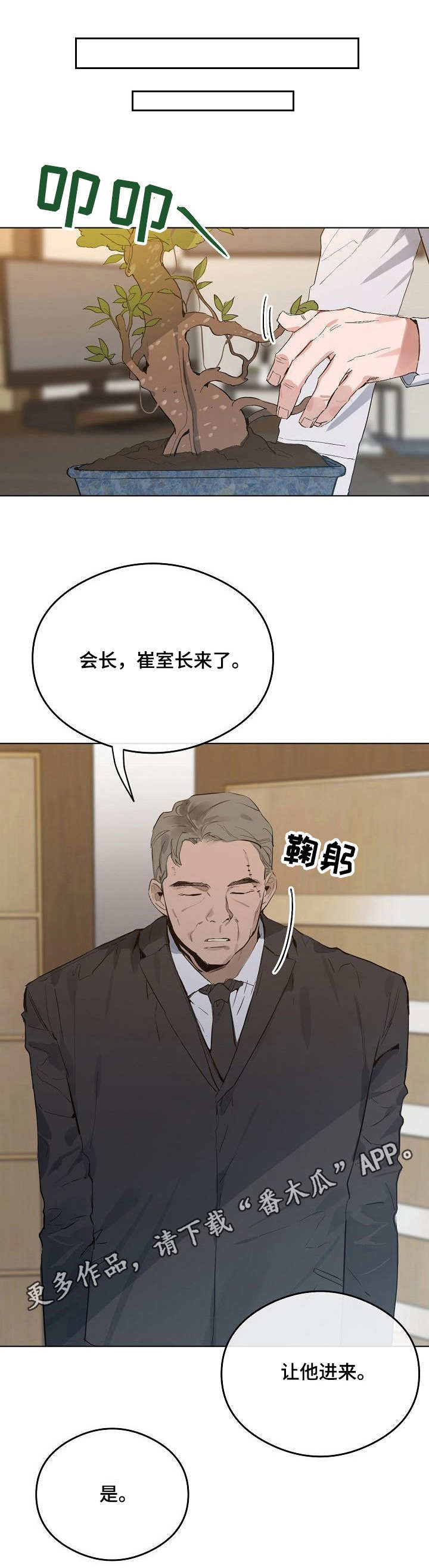 相同面容漫画,第40章：提防1图