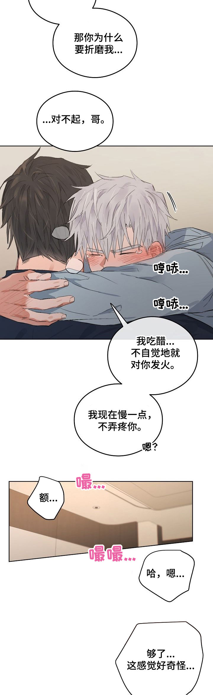 相同面积的圆和正方形周长哪个大漫画,第76章：番外：吃醋3图