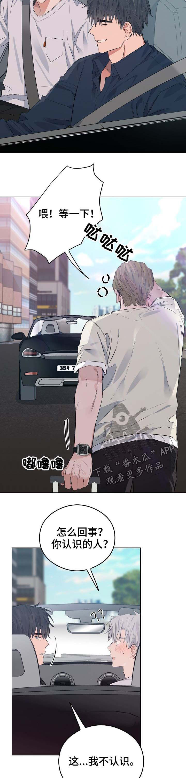 相同面容漫画,第74章：番外：度假4图