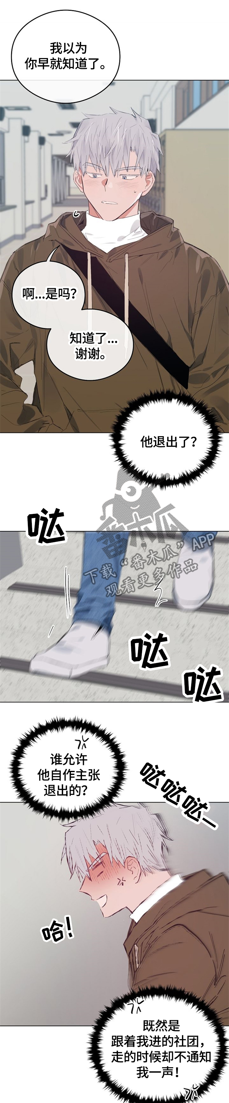 相同面积的圆和正方形周长哪个大漫画,第54章：自作主张4图