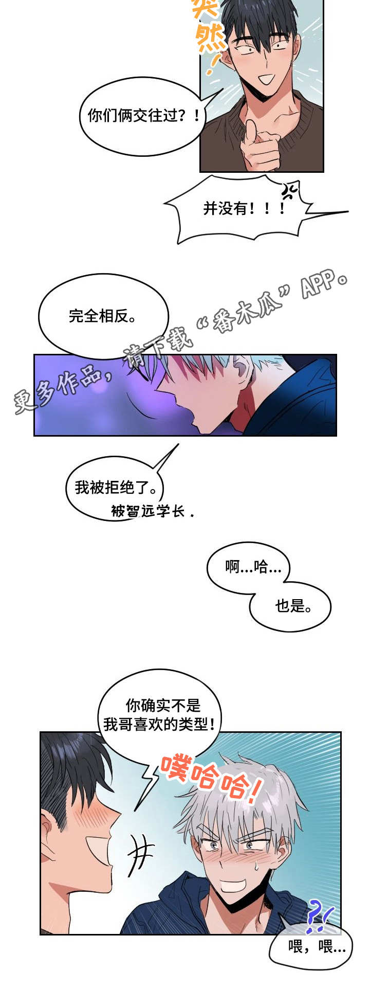 相同面容漫画,第4章：完全相反3图