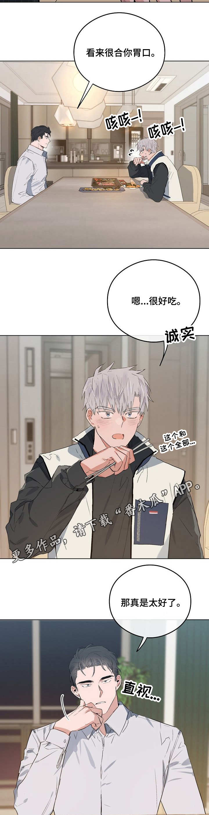 同心面容漫画,第35章：捉弄2图