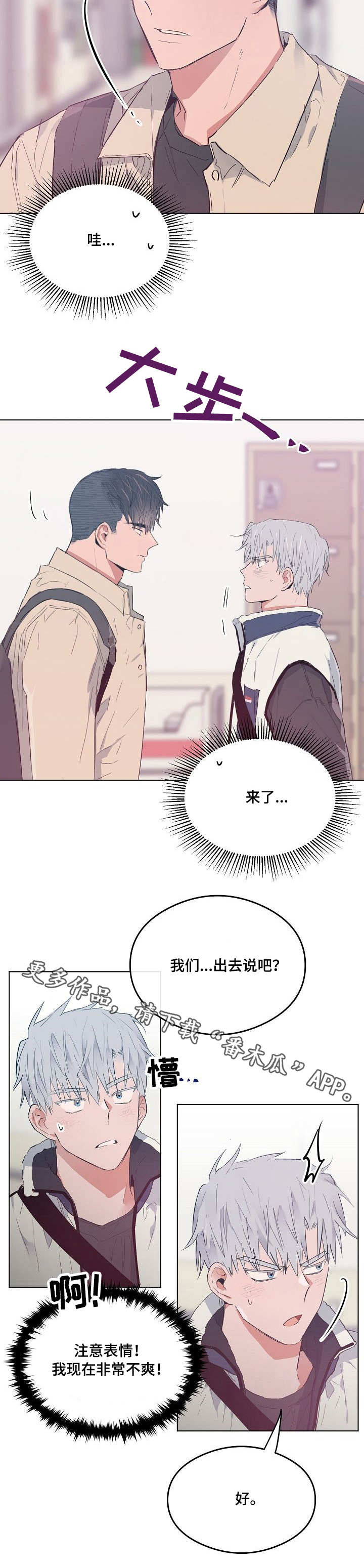 相同面容漫画,第25章：不得劲2图