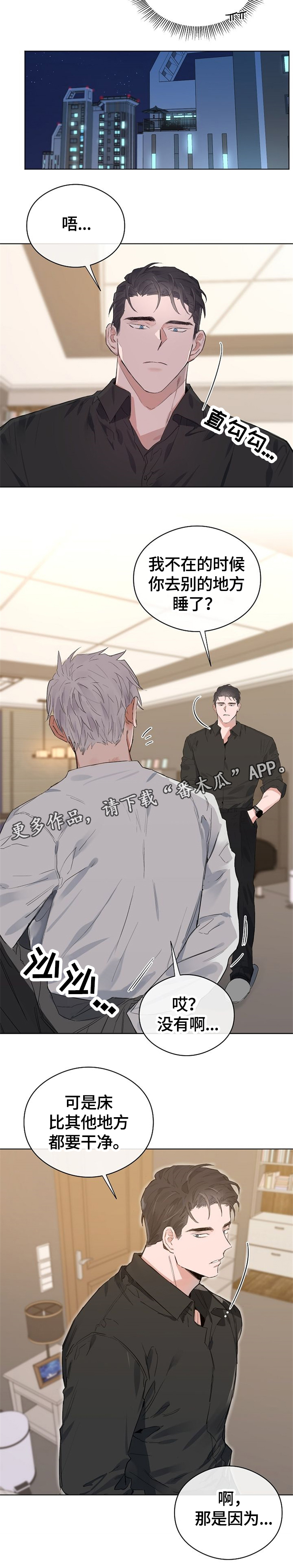 相同面容漫画,第48章：爱称2图