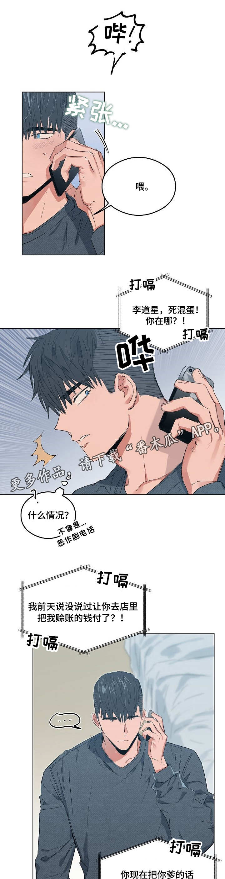 相同面积三室和两室哪个价格高漫画,第14章：电话4图