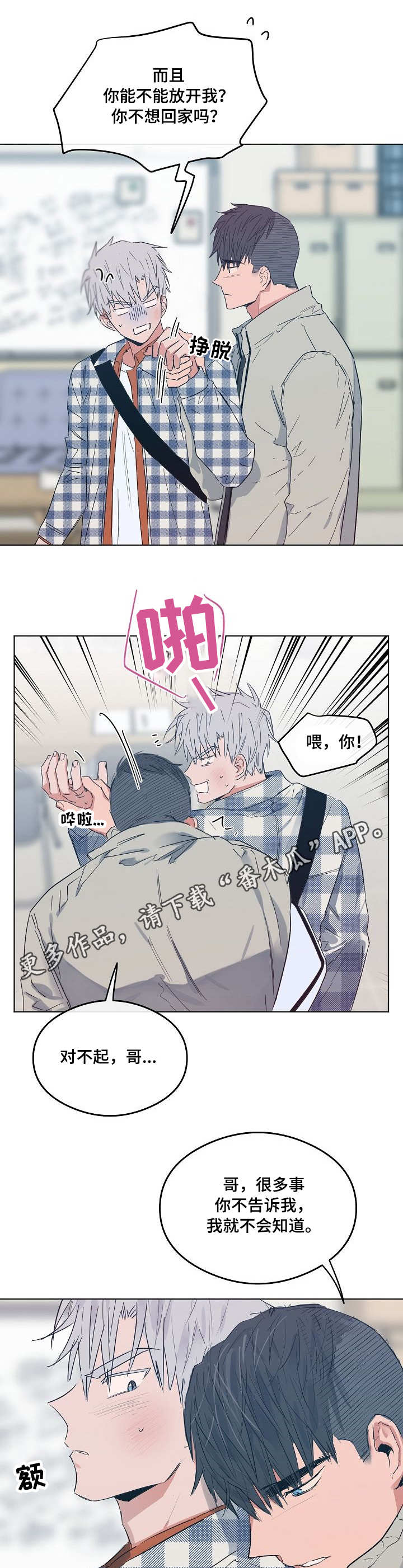 相思的债漫画,第16章：安慰5图