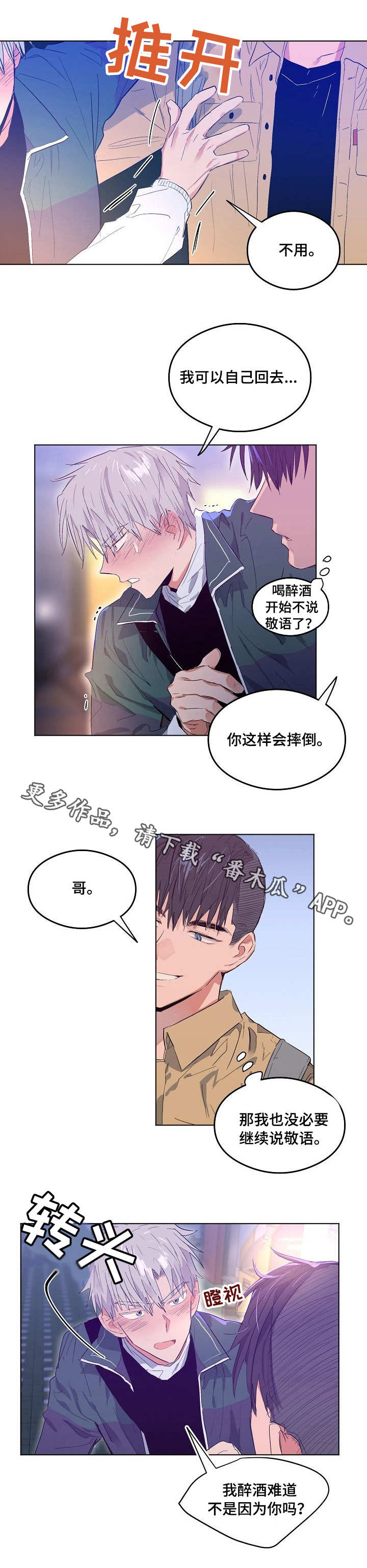 相同面容漫画,第6章：被针对了3图