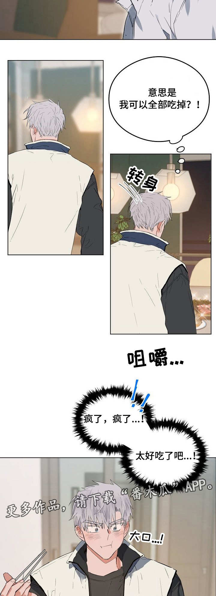 相同面容漫画,第34章：不管了1图