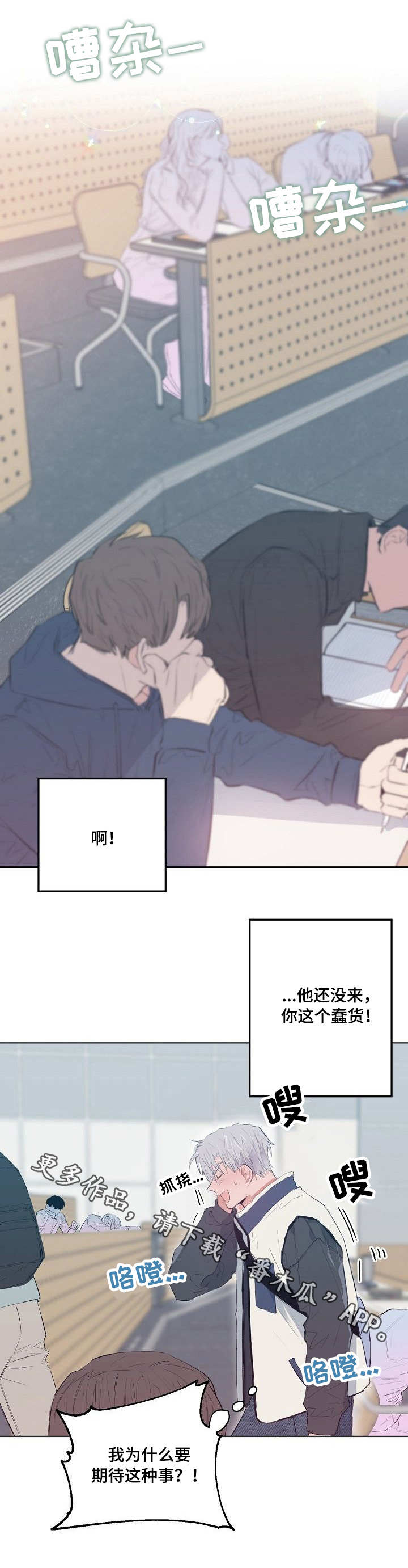 相同面容漫画,第23章：在意5图