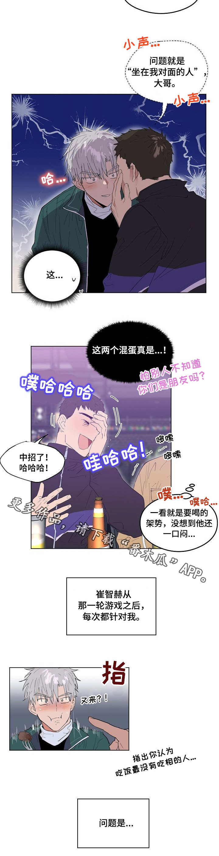 相同面容漫画,第6章：被针对了4图