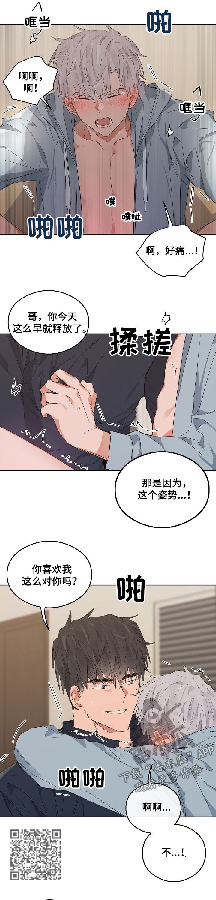相同面板的显示器效果一样吗漫画,第76章：番外：吃醋5图