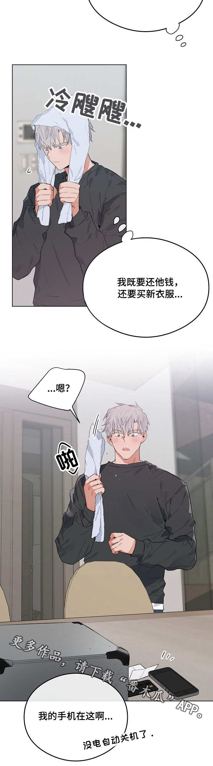 相同面容漫画,第39章：寄人篱下2图