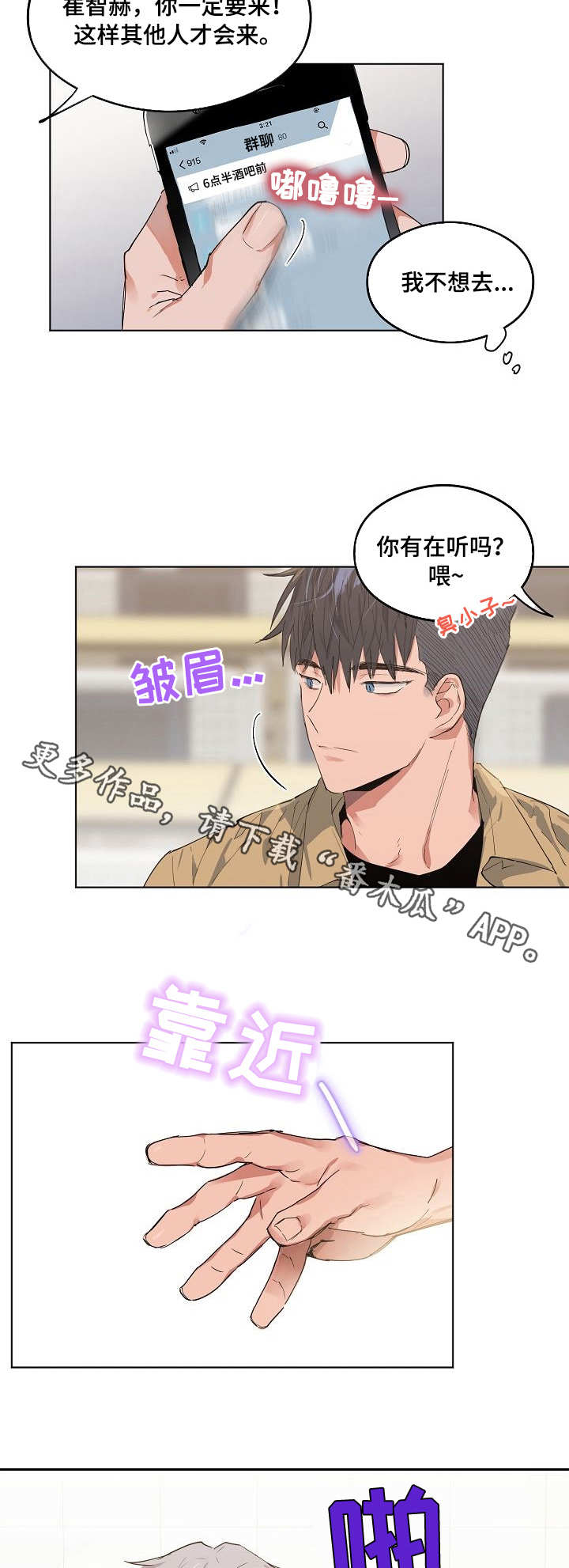 相同面容漫画,第5章：玩嗨了3图