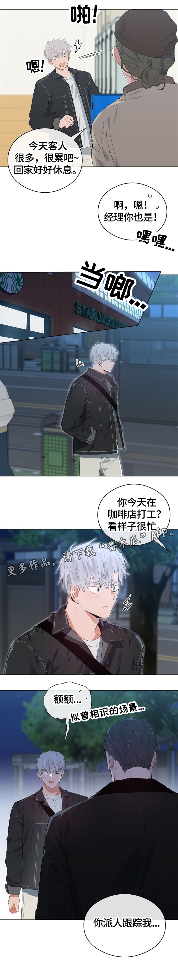 相同面容漫画,第47章：跟踪1图