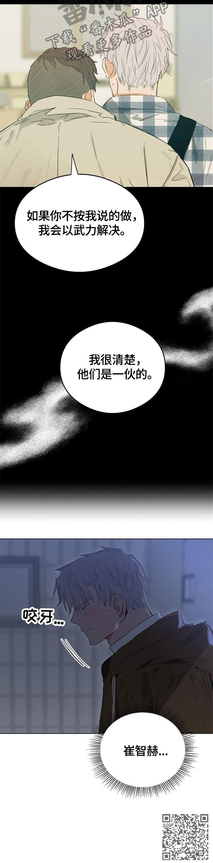 相同面容漫画,第58章：忍无可忍1图