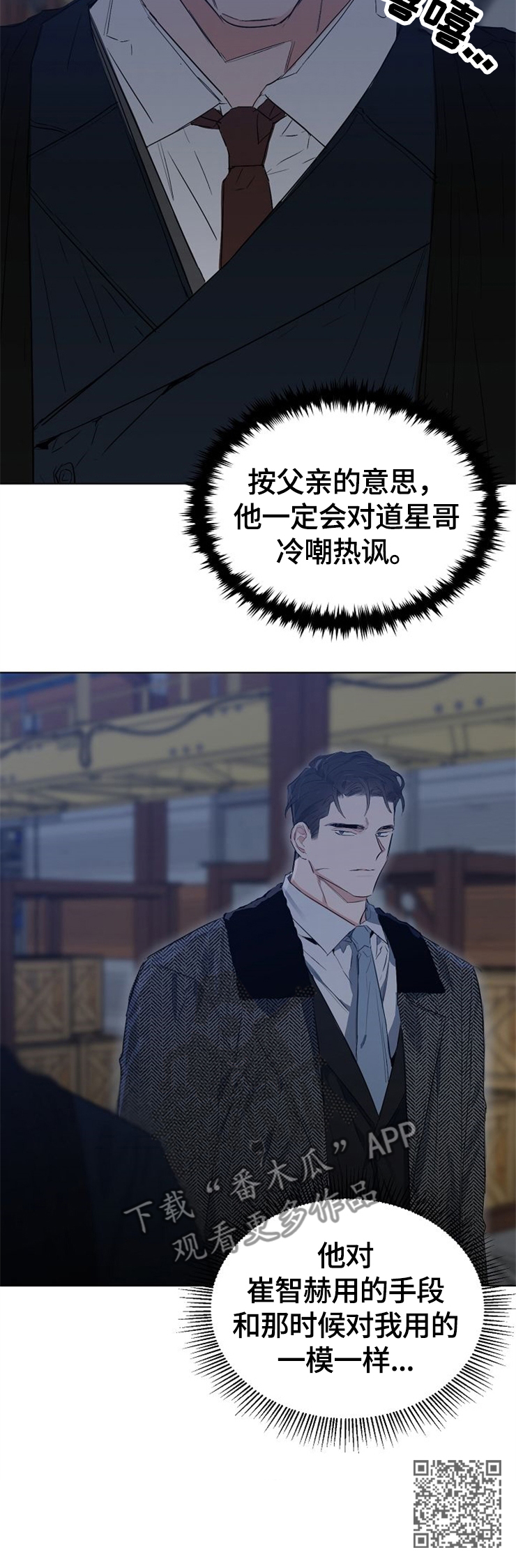 相同面容漫画,第59章：冲突5图