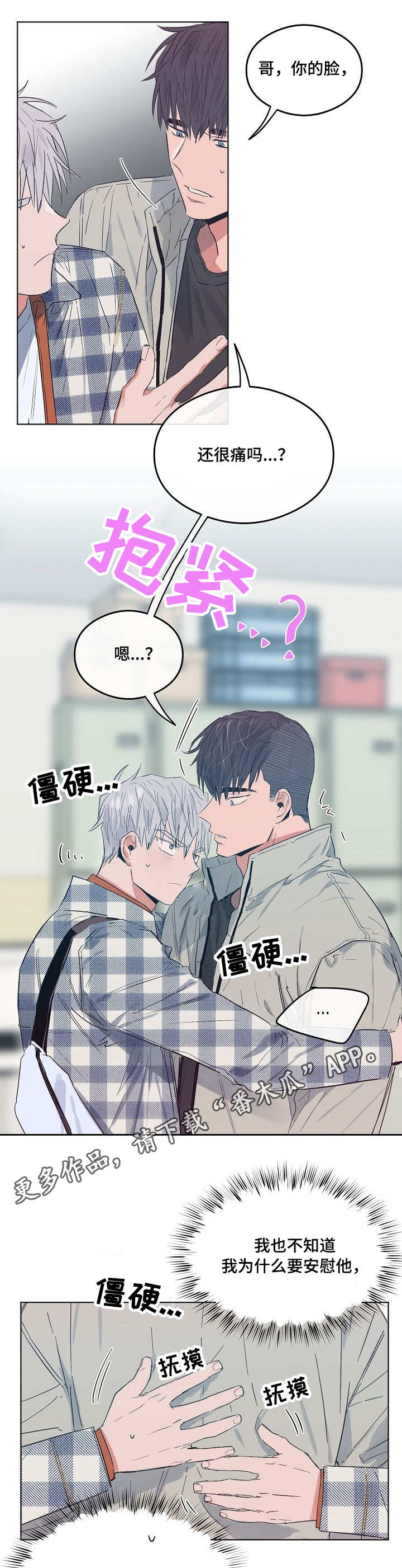 面容长得一样的人什么病漫画,第16章：安慰4图