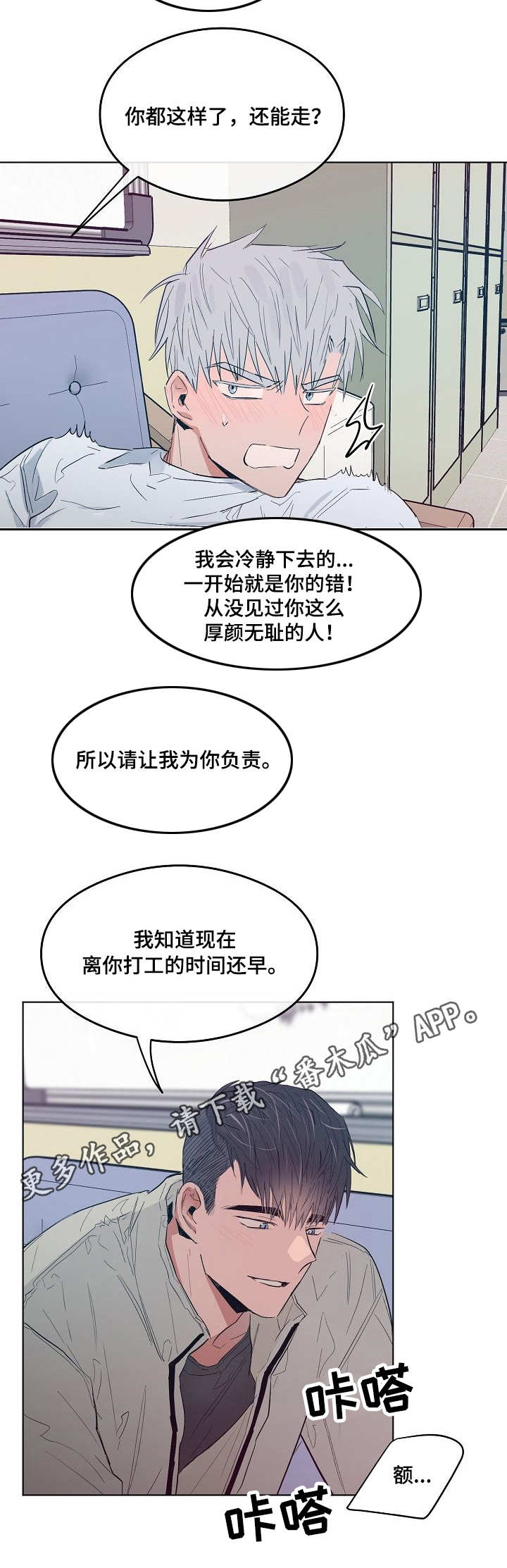 相同面容漫画,第18章：室长2图