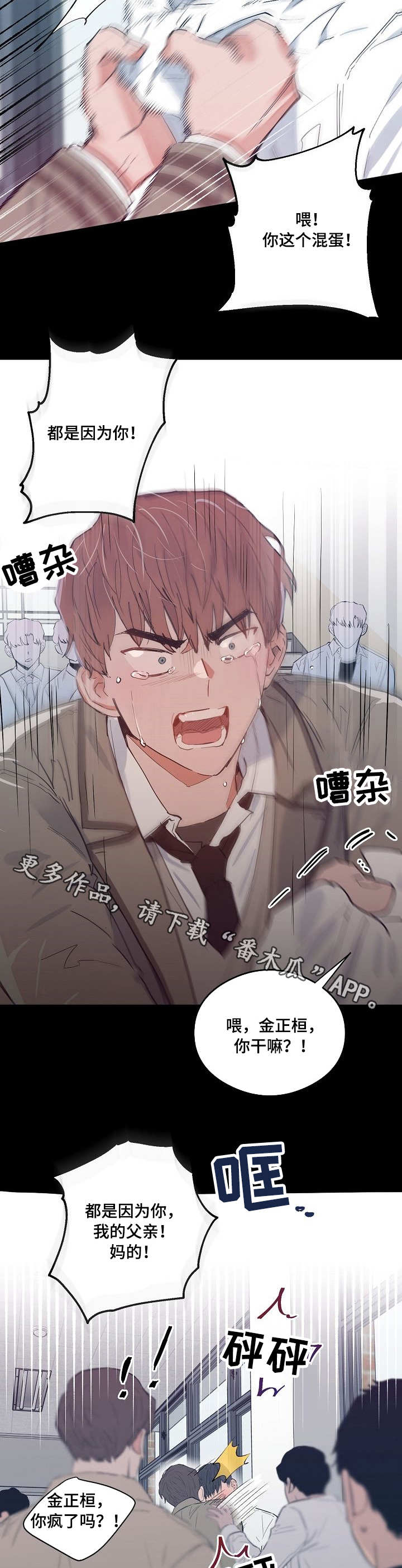 相同面容漫画,第22章：人上之人5图