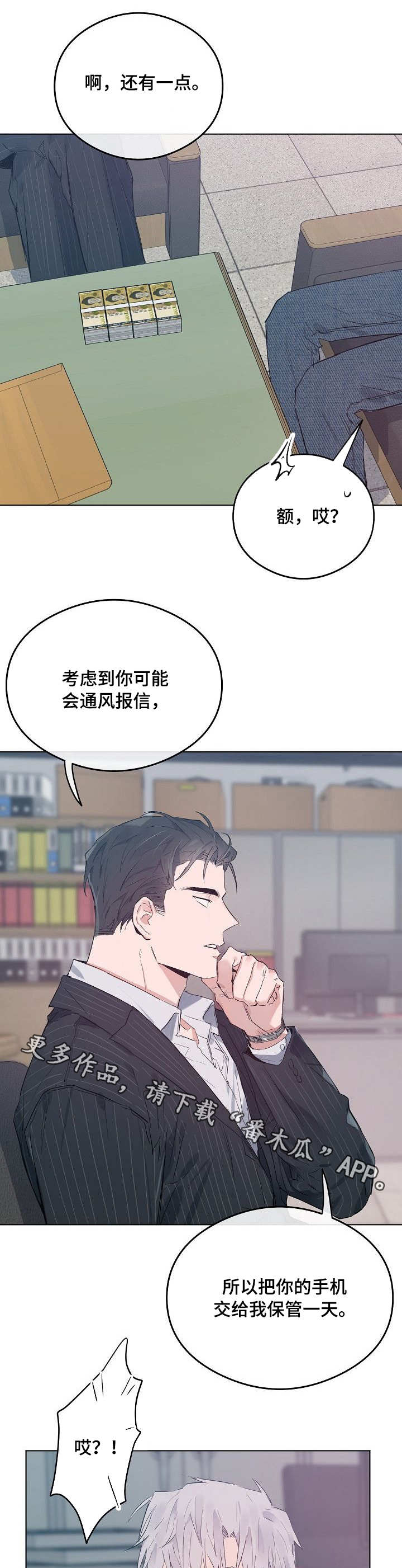 相同面容漫画,第32章：危险处境5图
