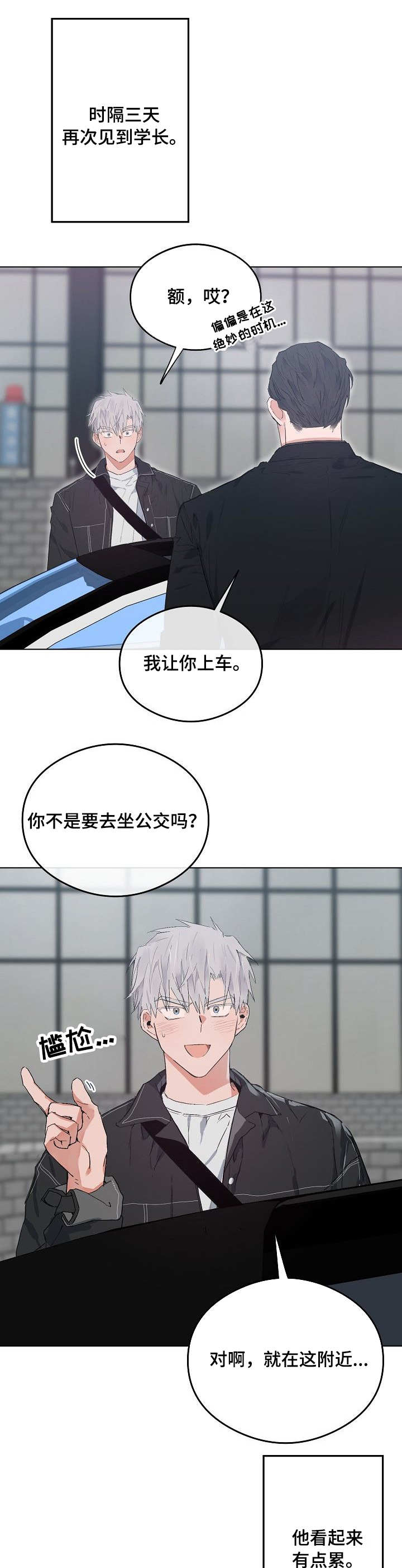 相同面相性格也会相同吗漫画,第41章：接送5图