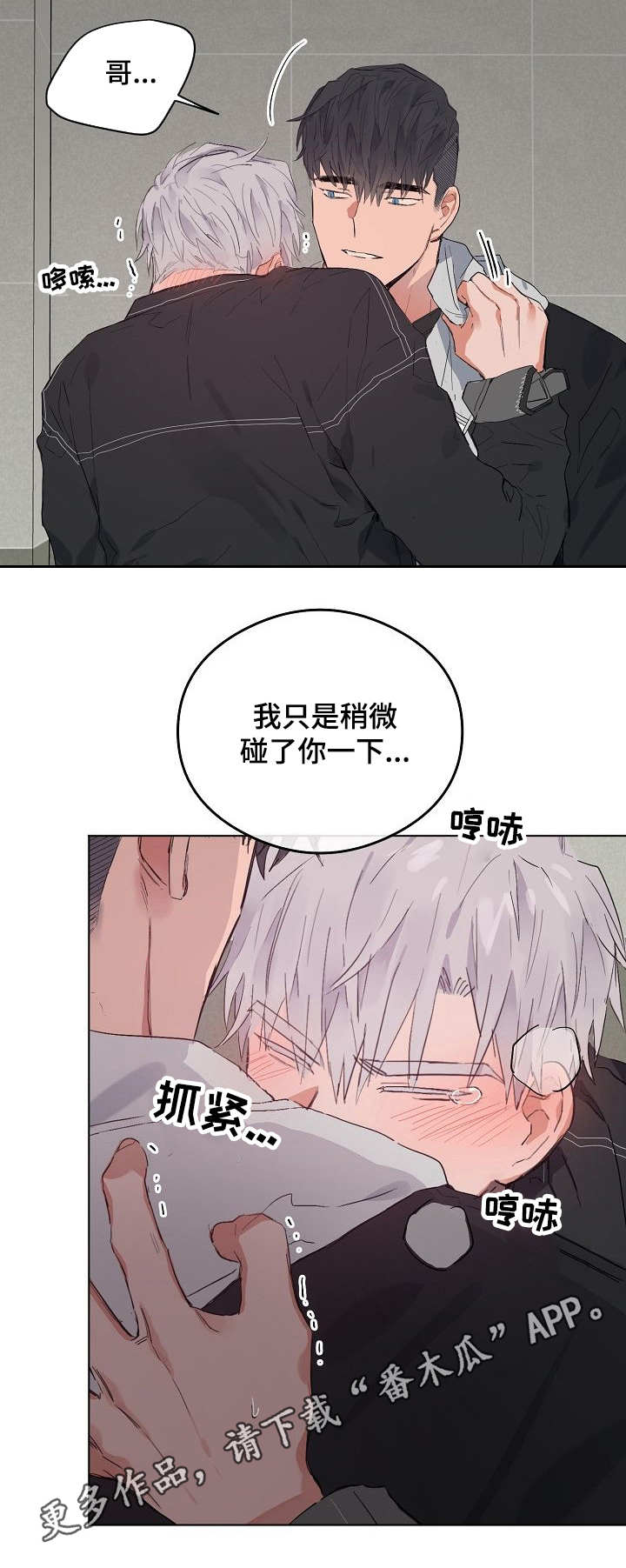 相同面容漫画,第44章：生气4图