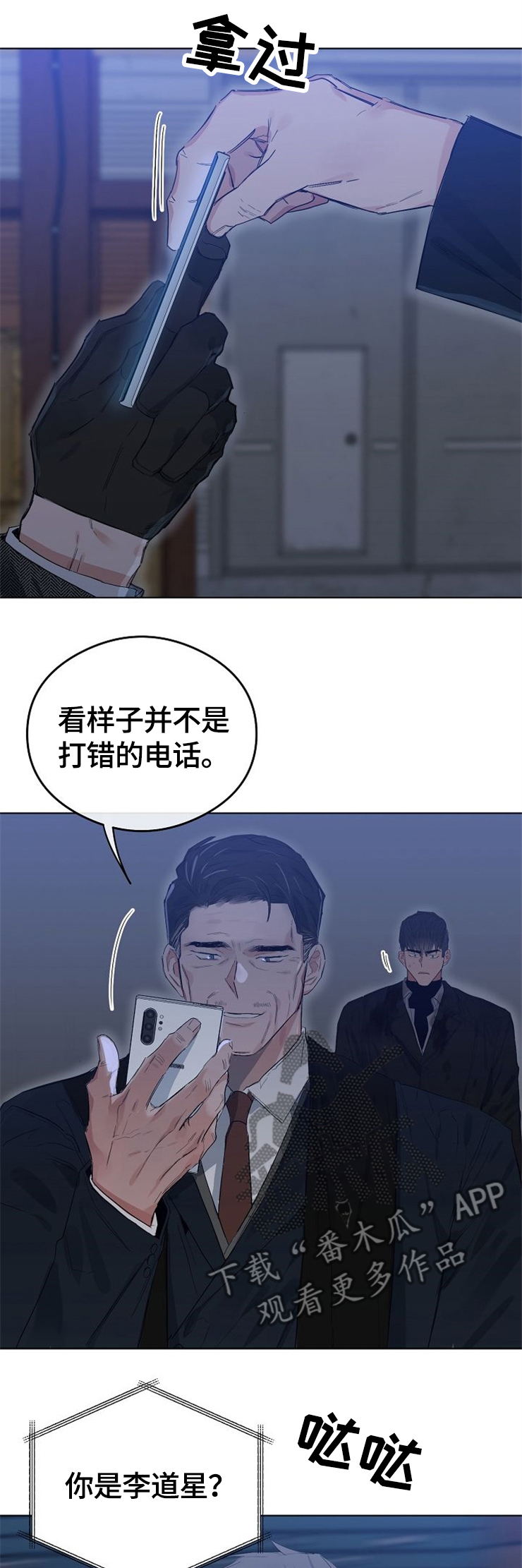 相同面容漫画,第58章：忍无可忍1图