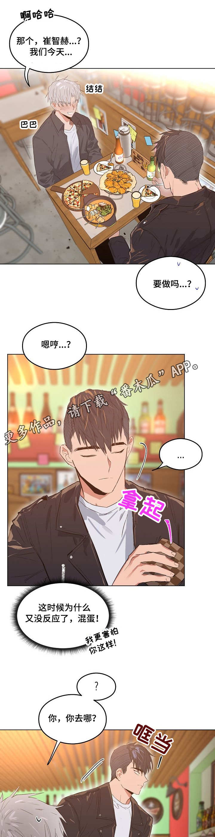 相同面容漫画,第7章：逃避现实4图