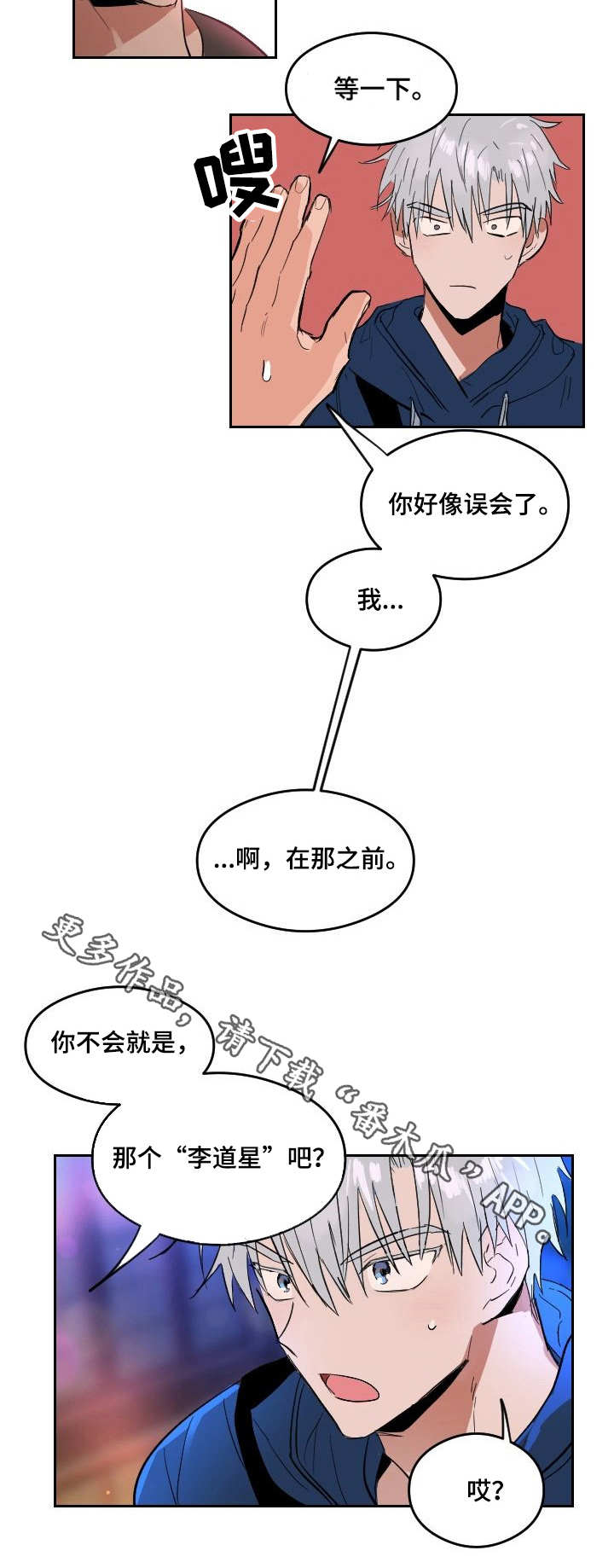 相同面容漫画,第3章：聚餐1图