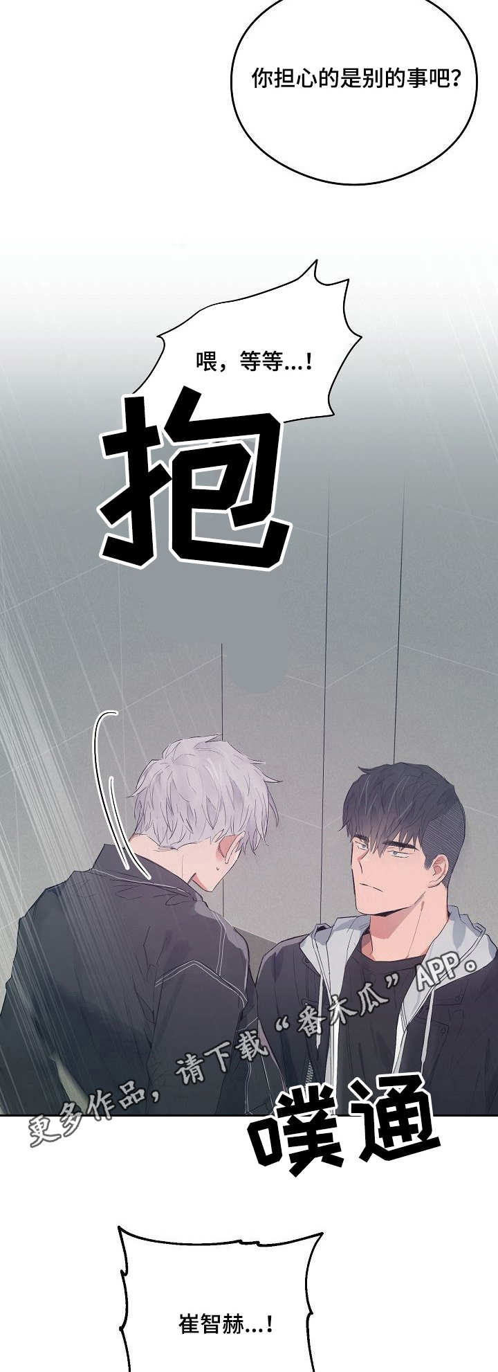 相同面容漫画,第44章：生气5图