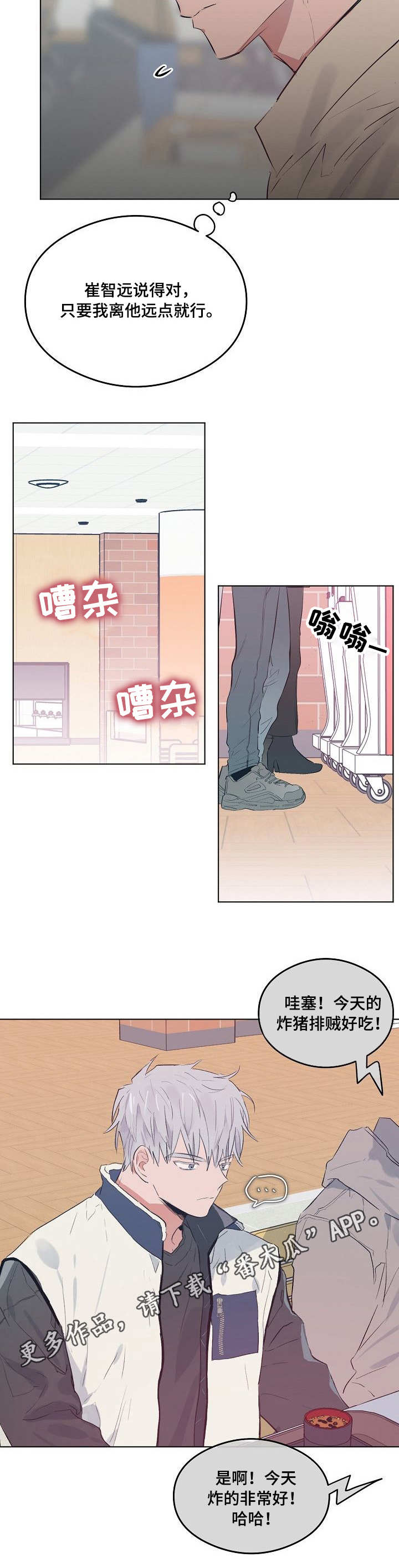 相同面容漫画,第24章：没胃口3图