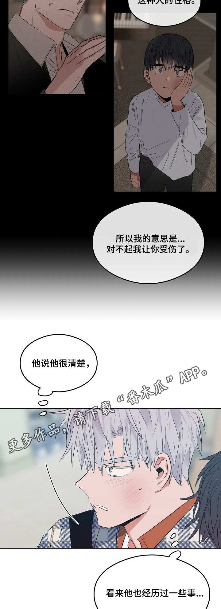 面容长得一样的人什么病漫画,第16章：安慰2图