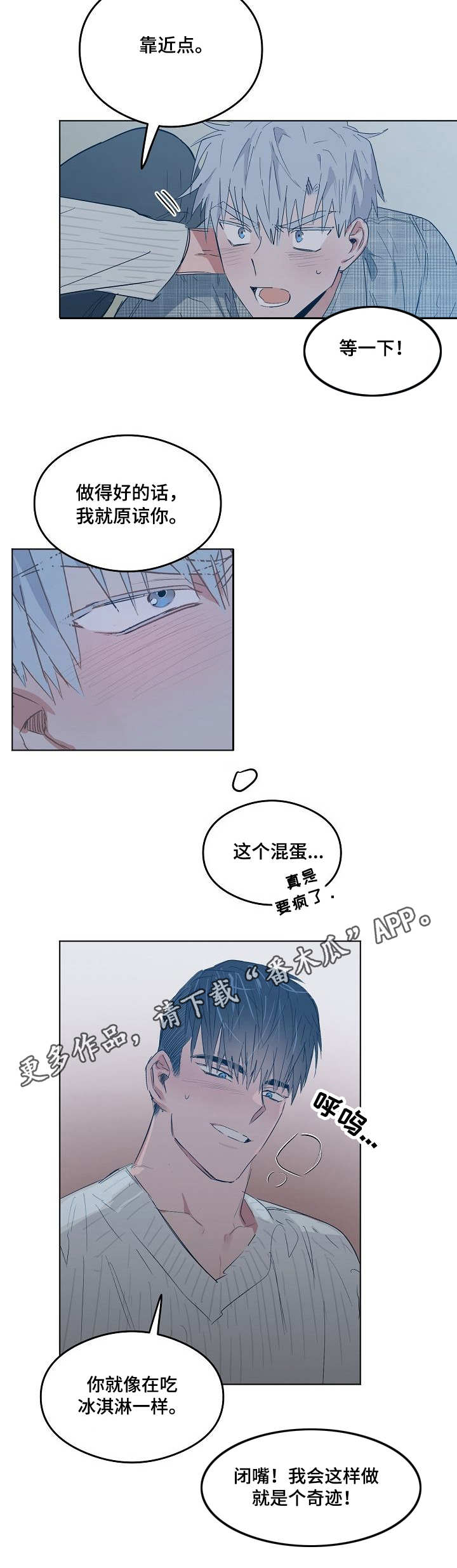 相同项目数据求和漫画,第12章：道歉1图