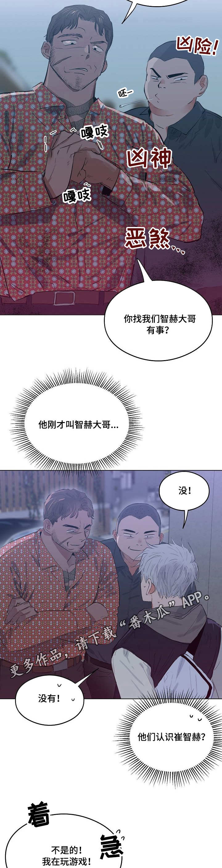 相同面容漫画,第20章：大哥2图