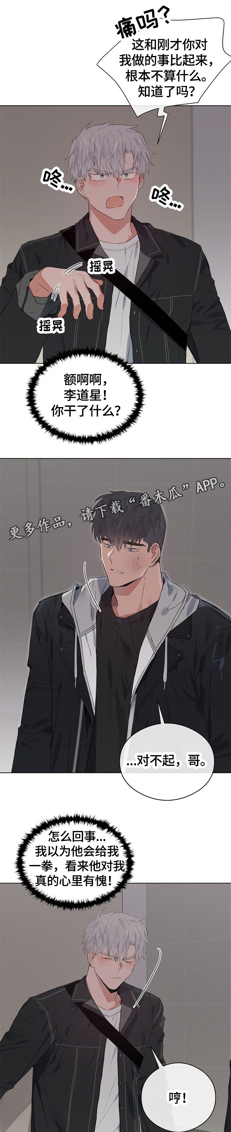 相同面容漫画,第47章：跟踪1图