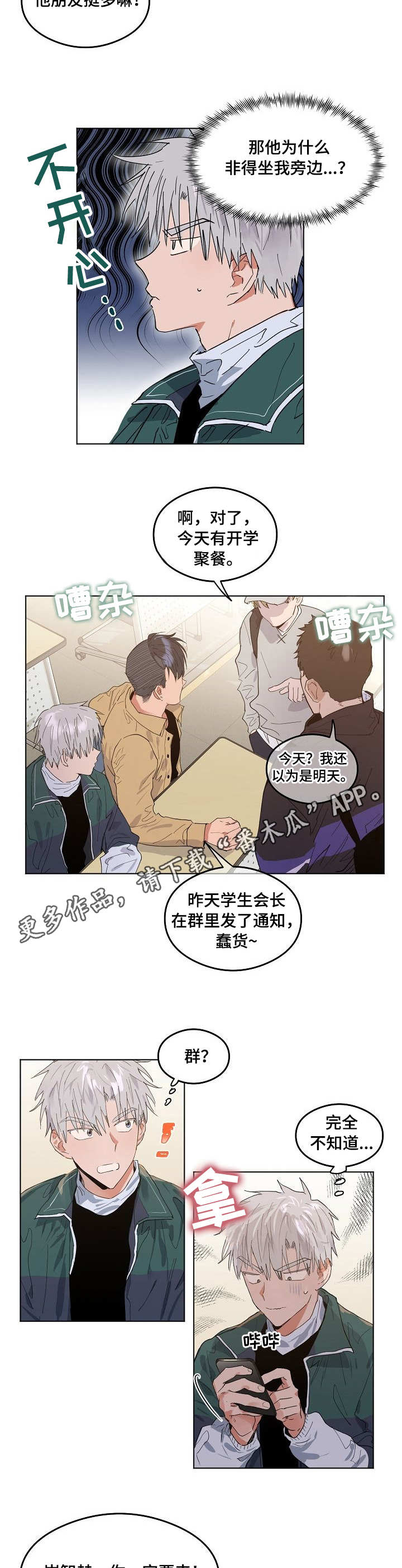 相同面容漫画,第5章：玩嗨了2图