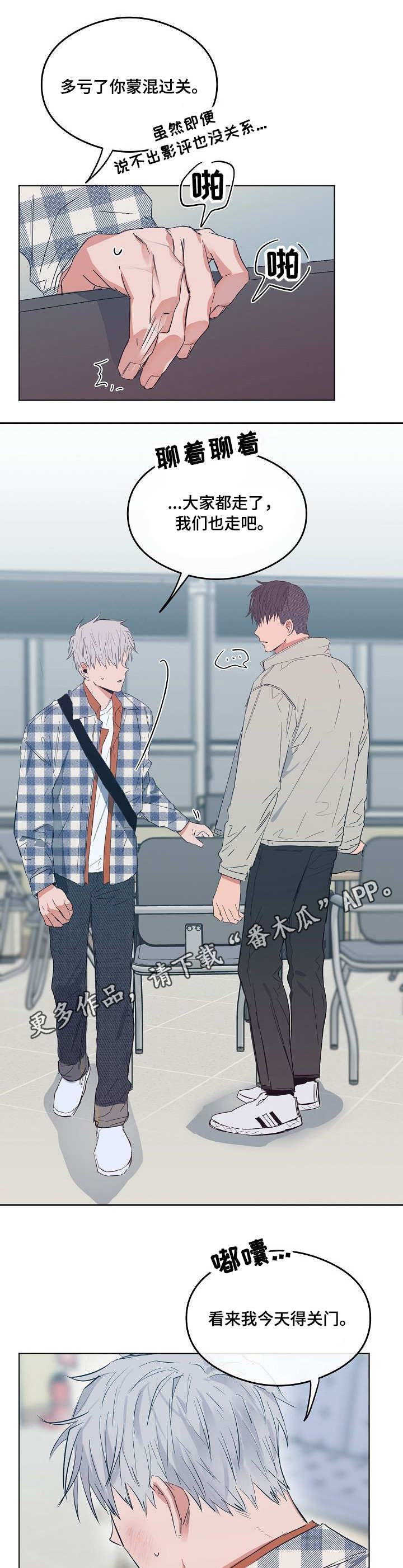 相思的债漫画,第16章：安慰1图