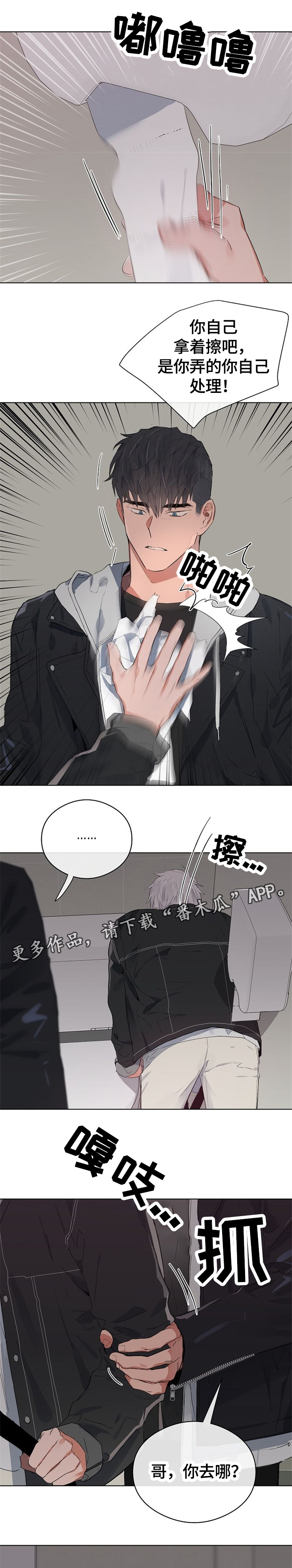 相同的英语漫画,第46章：生气3图