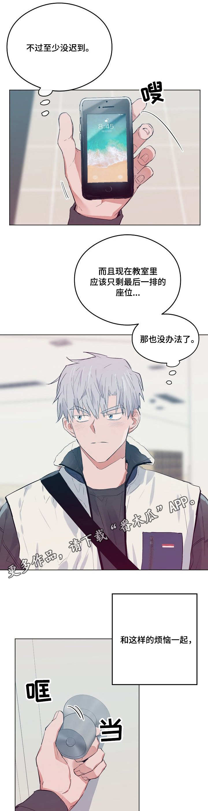 相同面容漫画,第23章：在意2图