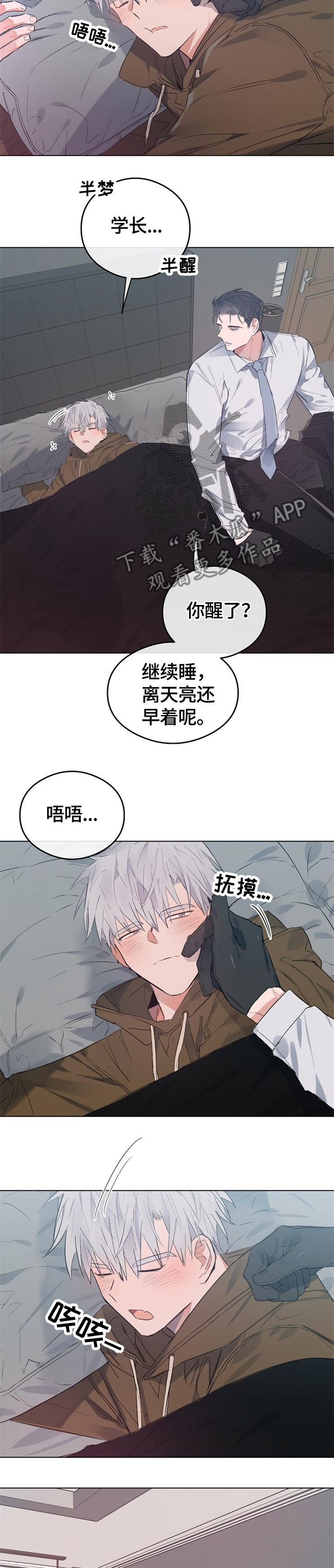 相同偏旁的词漫画,第52章：亲自偿还2图