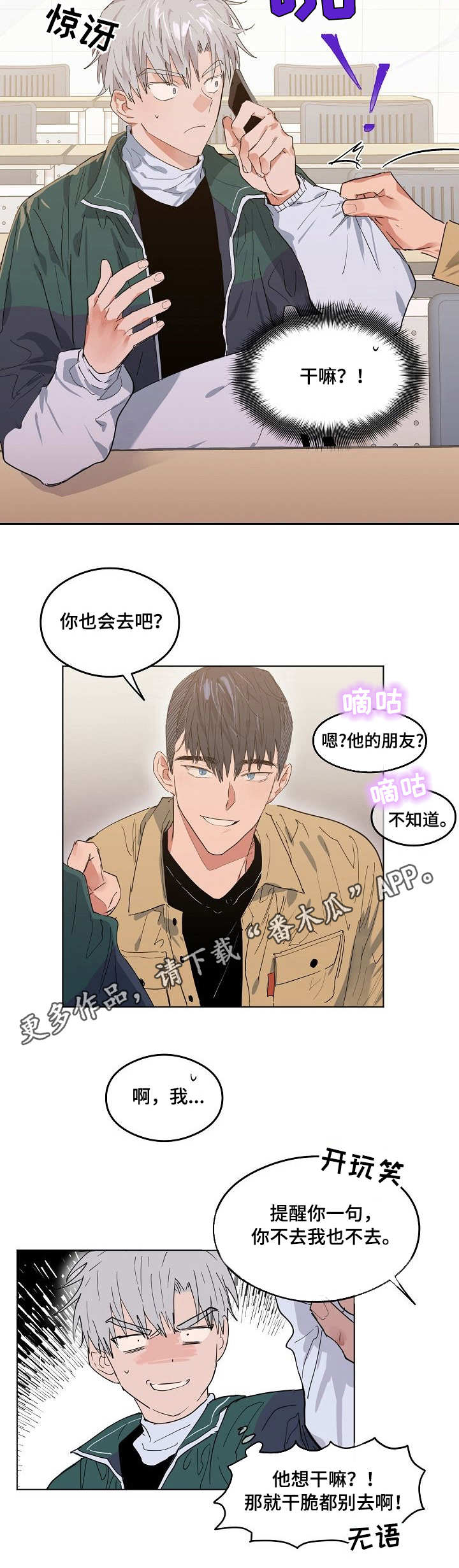 相同面容漫画,第5章：玩嗨了4图
