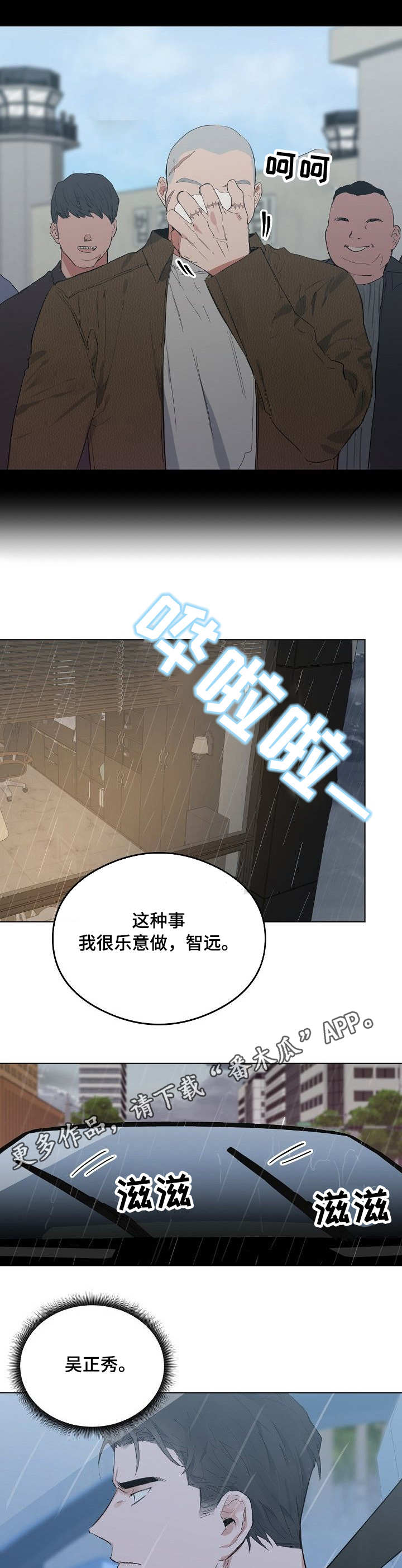 相同面容漫画,第40章：提防4图