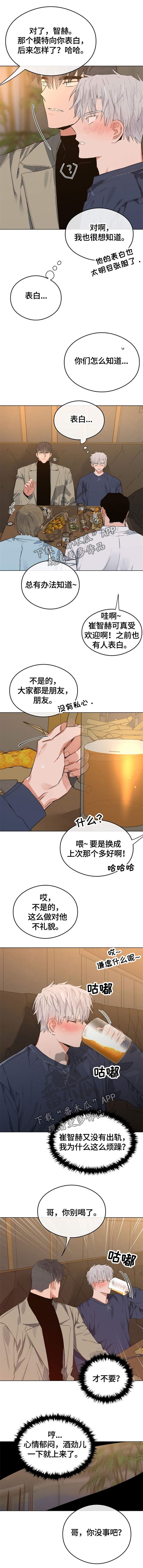 相同面容漫画,第69章：吃醋4图
