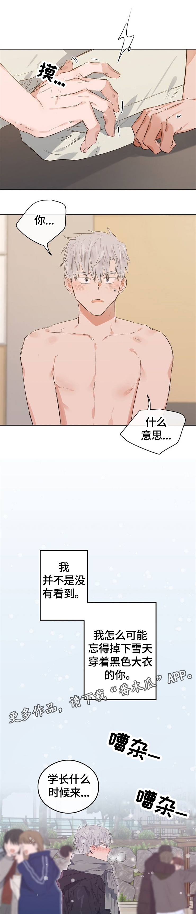 相同面容漫画,第50章：最后一次1图