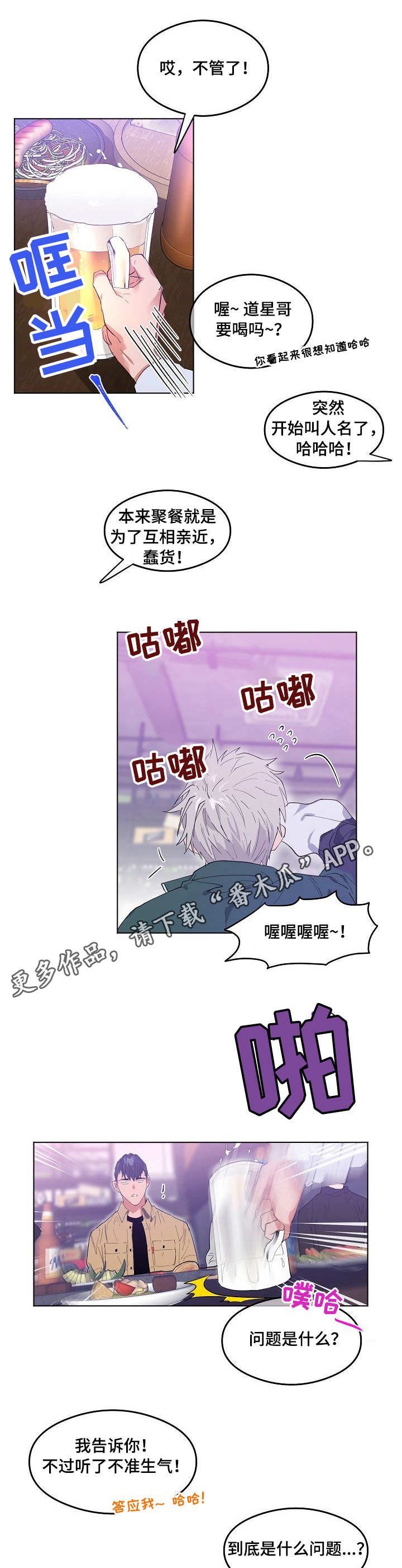 相同面容漫画,第6章：被针对了3图